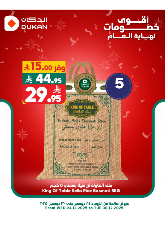 أقوى خصومات نهاية العام، العدد الثاني