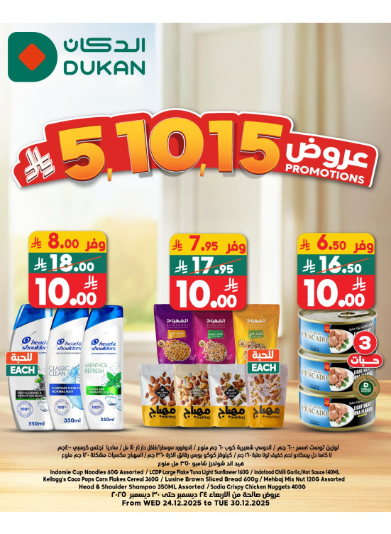 عروض 5، 10 و15 ريال سعودي