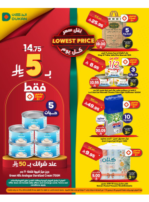 عرض يومي بأقل سعر
