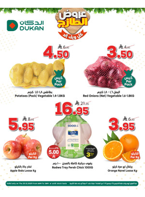 عروض طازجة