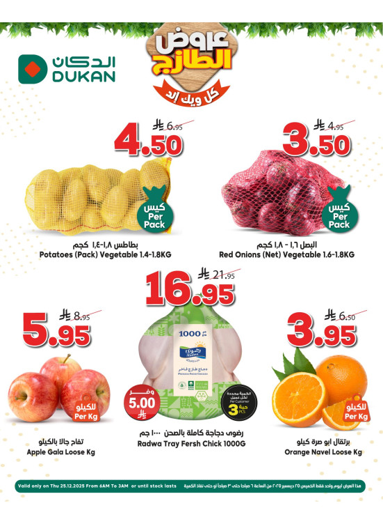 عروض طازجة