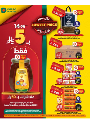 عرض يومي بأقل سعر