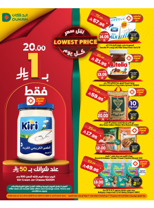 عرض يومي بأقل سعر