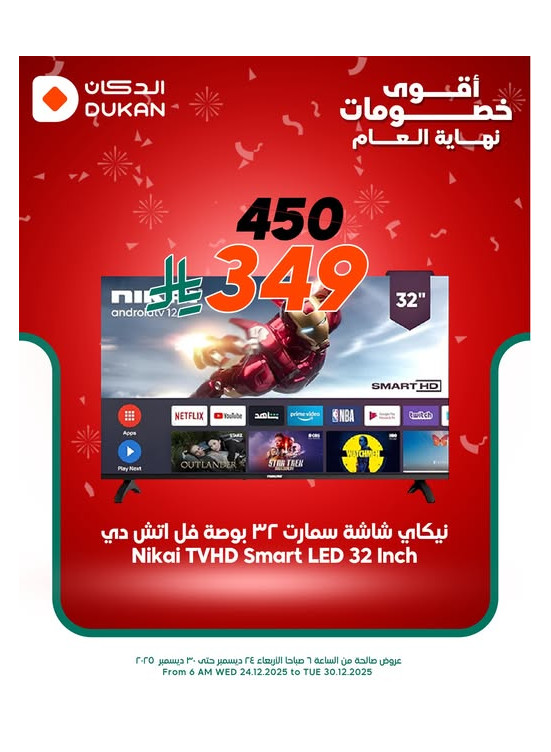 أقوى الخصومات على الإلكترونيات، العدد الخامس