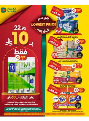 عرض يومي بأقل سعر
