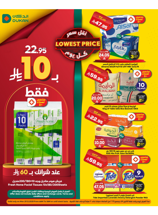 عرض يومي بأقل سعر