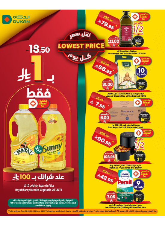 Lowest Price Everyday Deal