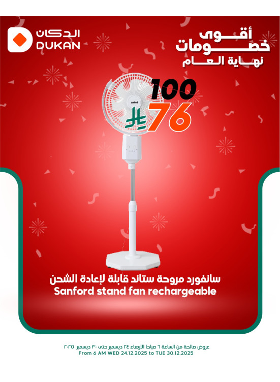 أقوى الخصومات على الإلكترونيات، العدد الثامن