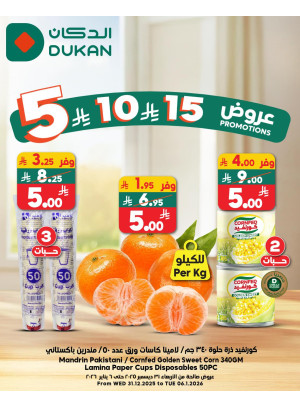 5,10 & 15 SAR Offers