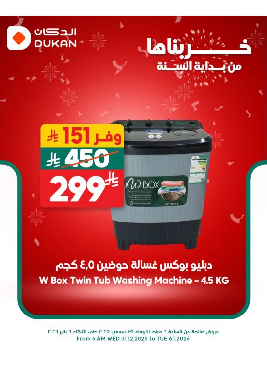 أقوى الخصومات على الإلكترونيات