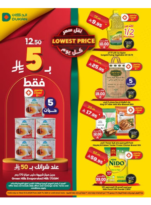 Lowest Price Everyday Deal