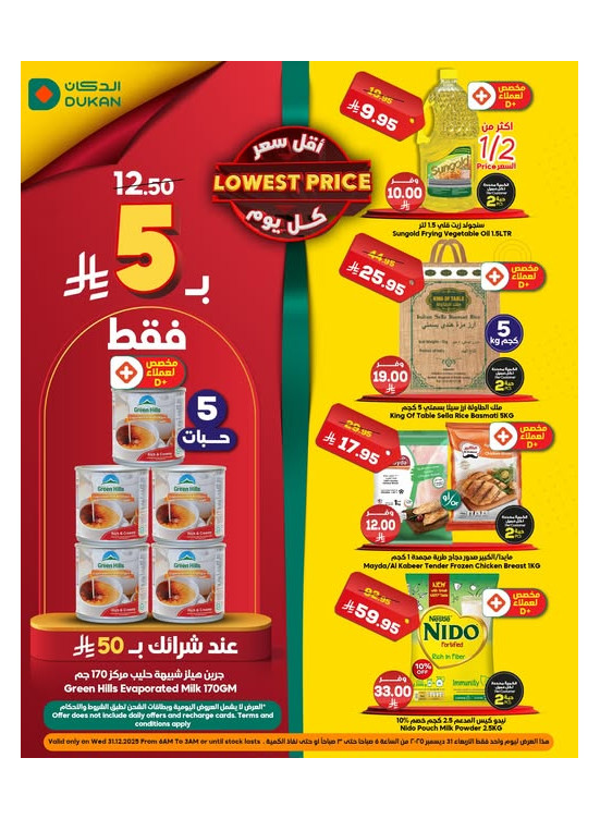 عرض يومي بأقل سعر