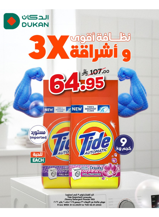 أقوى العروض، العدد الثالث