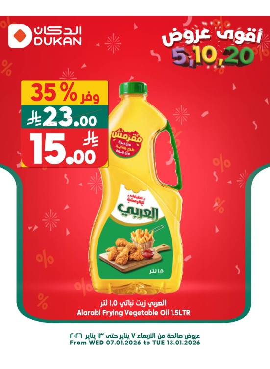 أقوى عروض 5، 10 و20 ريال، العدد السابع