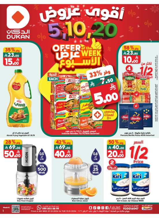 5,10 & 20 SAR Offers