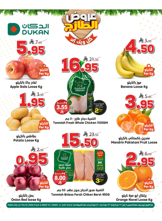 عروض طازجة