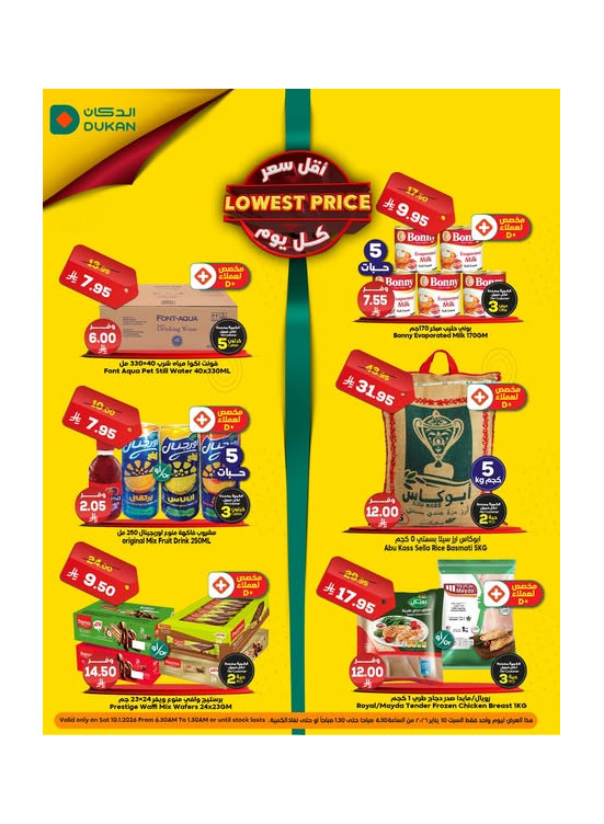 Lowest Price Everyday Deal
