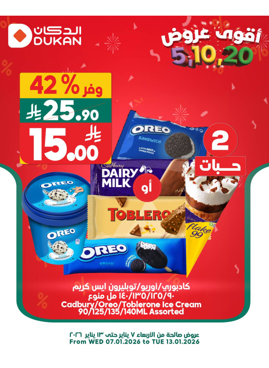 5,10 & 20 SAR Offers, Vol 12