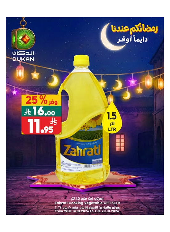 عروض رمضان، العدد الثاني