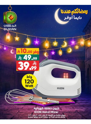 عروض رمضان، العدد الثالث