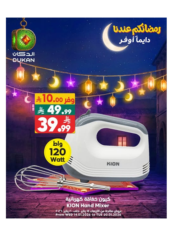 Ramadan Offers, Vol 3