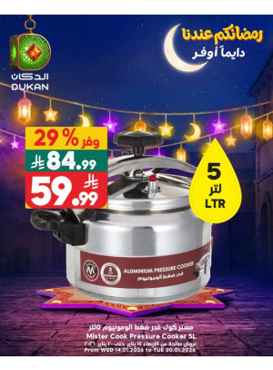 عروض رمضان، العدد الرابع