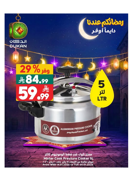 عروض رمضان، العدد الرابع