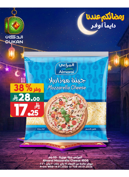 عروض رمضان، العدد السابع