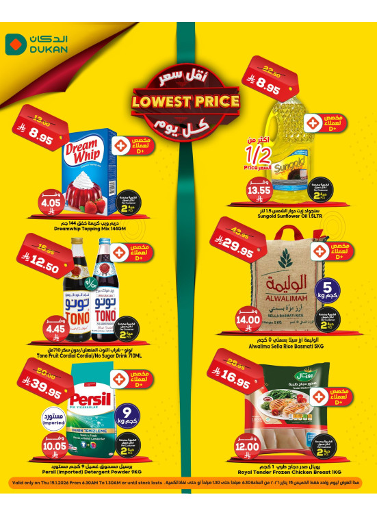 Lowest Price Everyday Deal