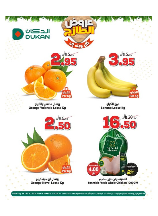عروض طازجة
