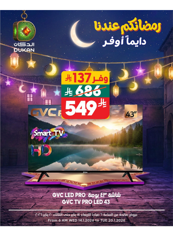 Ramadan Offers, Vol 8