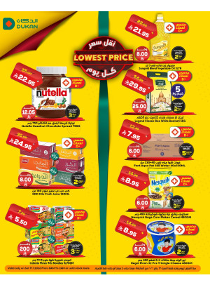 عرض يومي بأقل سعر