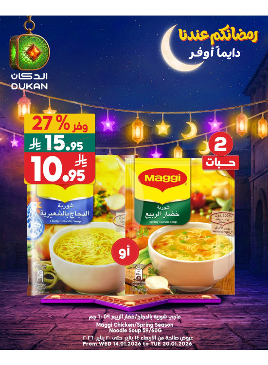 Ramadan Offers, Vol 15