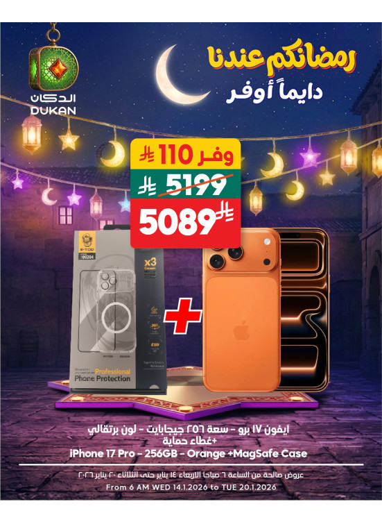 Ramadan Offers, Vol 16