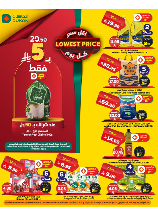 عرض يومي بأقل سعر