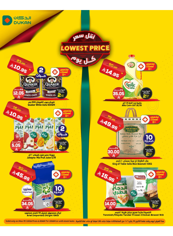 Lowest Price Everyday Deal