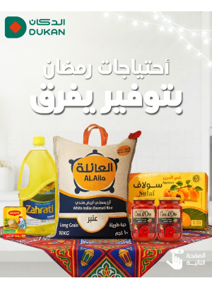 Ramadan Offers, Vol 19