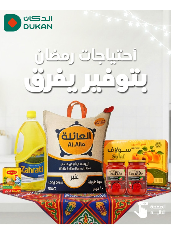 عروض رمضان، العدد التاسع عشر
