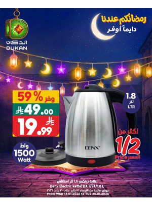 عروض رمضان، العدد العشرون