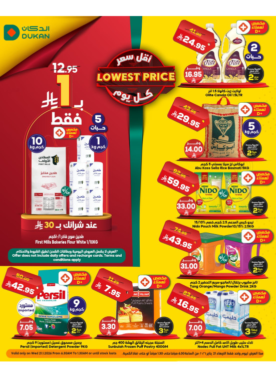 عرض يومي بأقل سعر