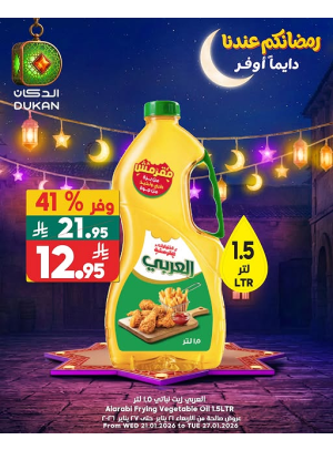 عروض رمضان، العدد الثالث