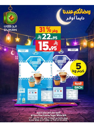 عروض رمضان، العدد الرابع