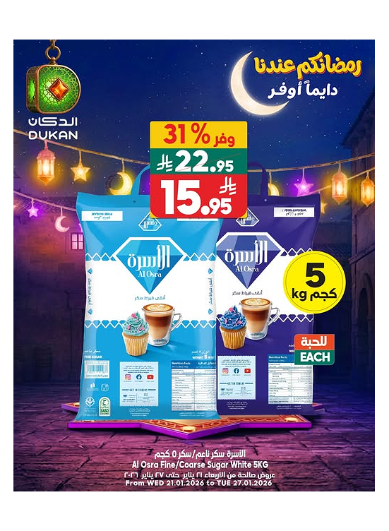 عروض رمضان، العدد الرابع