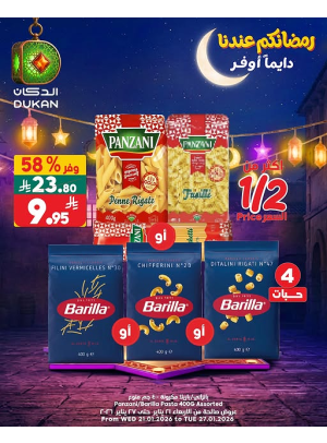 Ramadan Offers, Vol 5