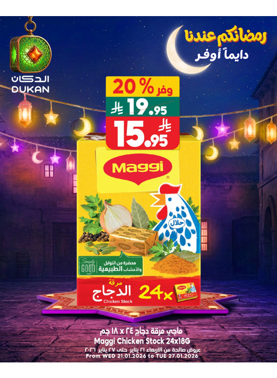Ramadan Offers, Vol 8