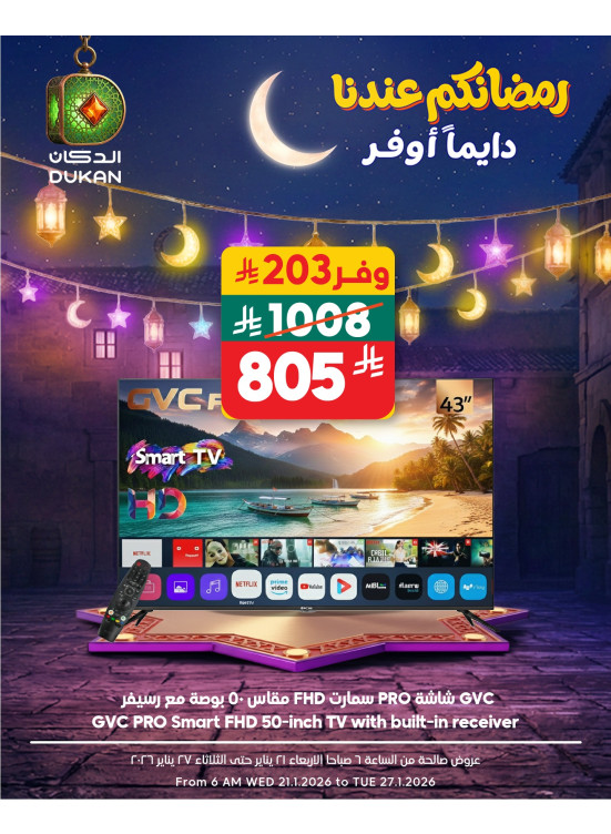 Ramadan Offers, Vol 11