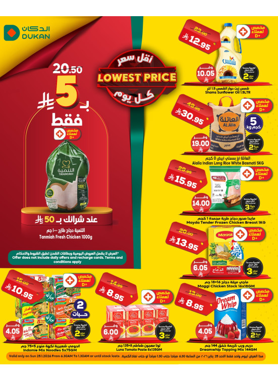 عرض يومي بأقل سعر