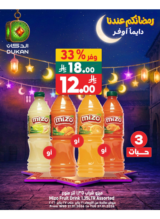 Ramadan Offers, Vol 14