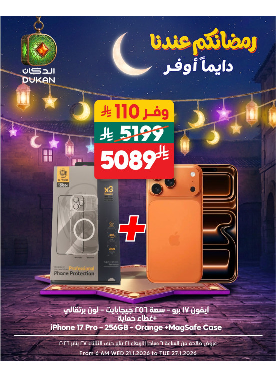 عروض رمضان، العدد الخامس عشر