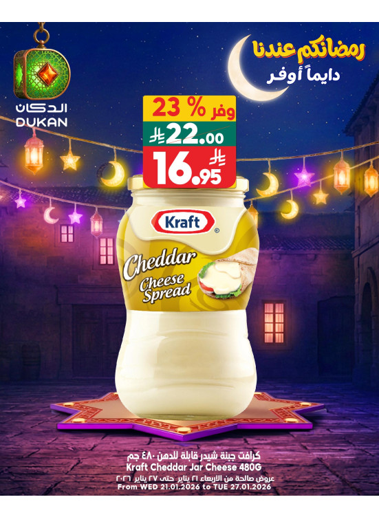 عروض رمضان، العدد السادس عشر